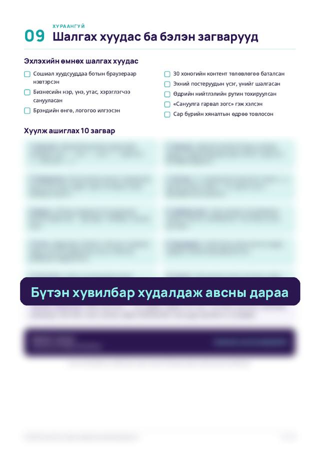 10-р хуудас