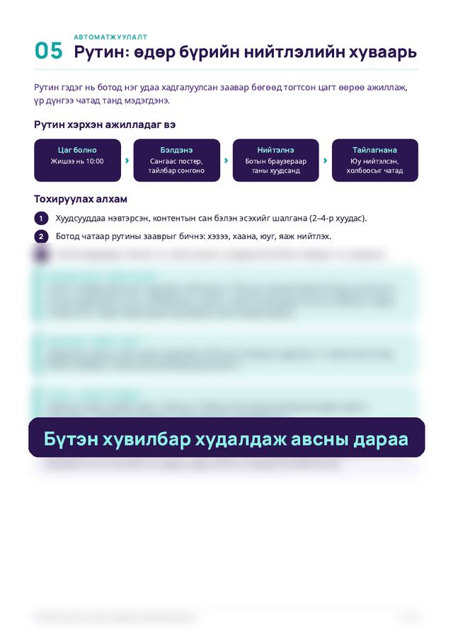 6-р хуудас